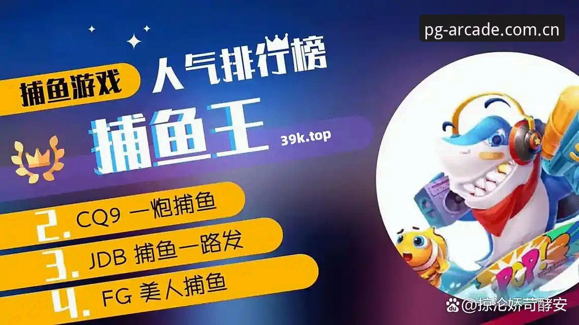 PG电玩平台详解：从性能到体验的全面分析
